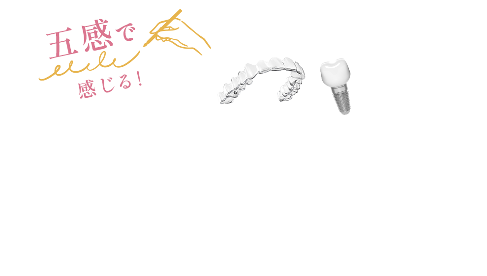 目立ちにくいマウスピースの歯列矯正