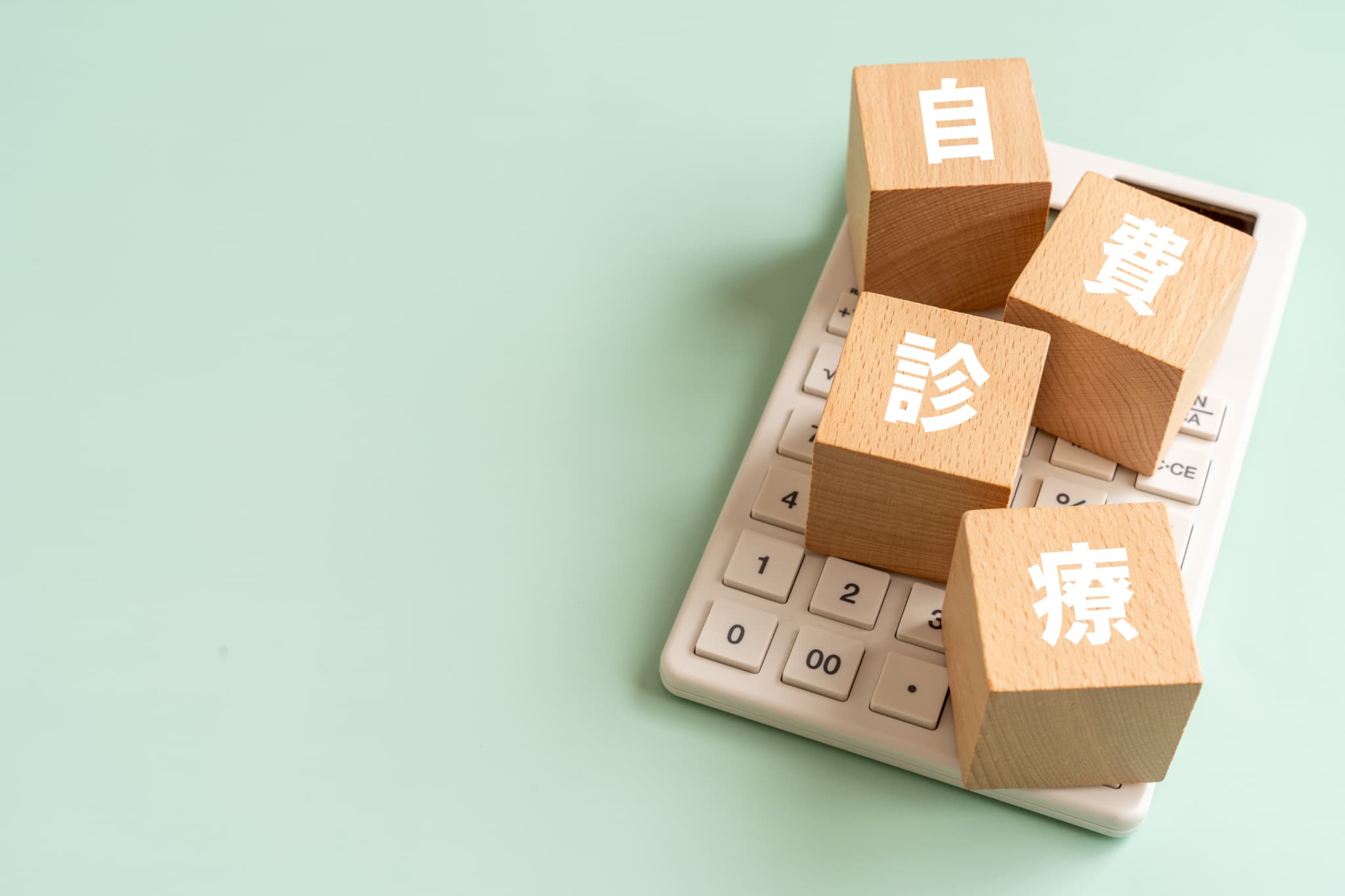 自費診療のイメージ